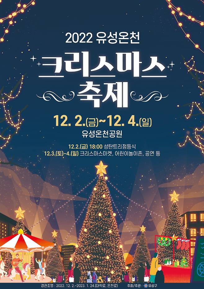 2022 유성온천 크리스마스 축제 안내 포스터. 유성구 제공