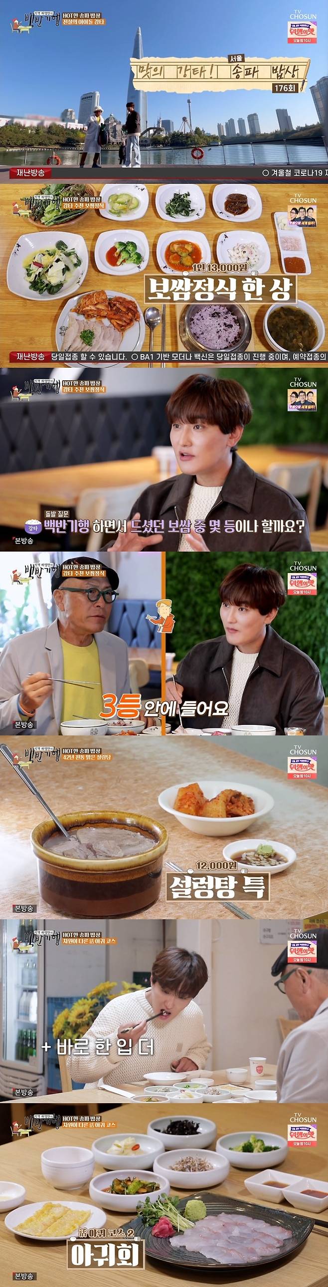 TV조선 '식객 허영만의 백반기행' 캡처