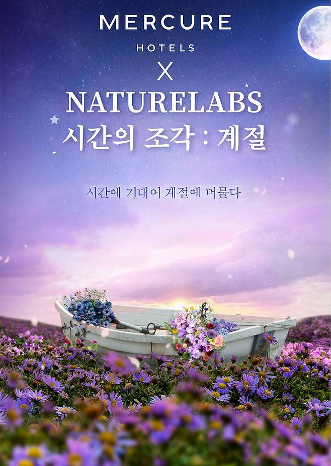 1. 머큐어 앰배서더 서울 홍대 - 시간의 조각 계절 패키지