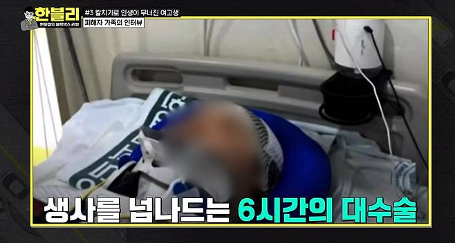 2019년 12월 16일 진주 시내 도로에서 버스 앞으로 차량이 급하게 끼어드는 '칼치기 사고'로 인해 버스에 타고 있던 여고생이 크게 다쳐 수술을 받았지만 사지마비 판정을 받았다. /JTBC '한블리'