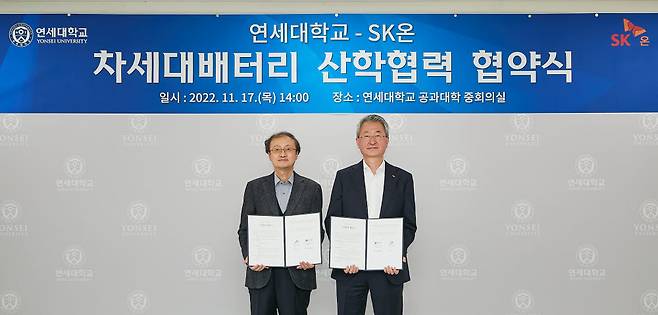 진교원 SK온 사장(오른쪽)과 박승한 연세대 연구부총장이 17일 서울 서대문구 연세대 제1공학관에서 산학협력센터 설립을 위한 업무협약을 교환했다.