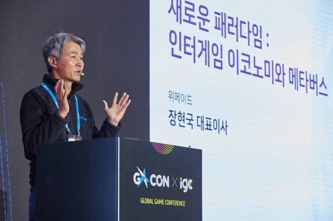 장현국 대표 G-CON 기조연설 발표