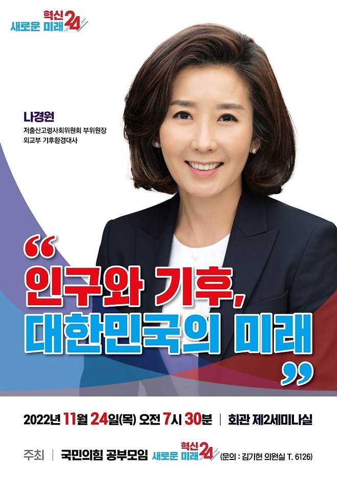 김기현 의원실에서 배포한 세미나 행사 이미지