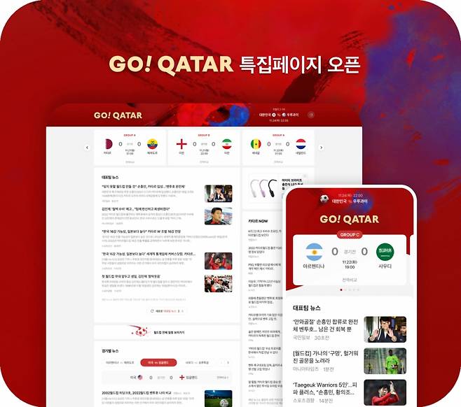 다음의 2022 카타르 월드컵 특집 페이지. /사진=카카오