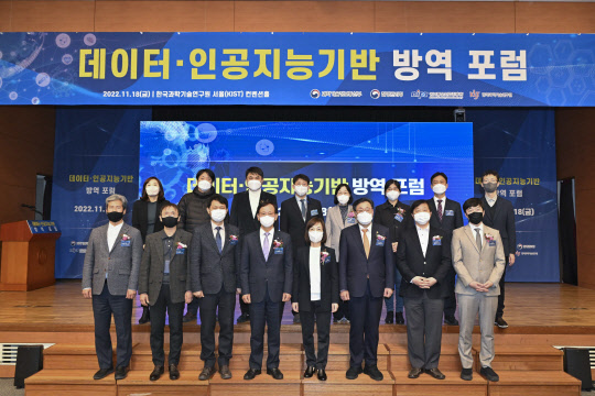 과기정통부와 질병관리청이 지난 18일 서울 성북구 KIST에서 개최한 데이터·AI 기반 방역포럼에서 참석자들이 사진을 찍고 있다.  과기정통부 제공