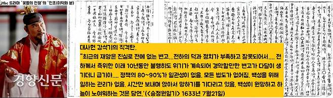 재변이 일어나면 모든 책임은 군주가 먼저 져야 했다. 군주는 “내 잘못이다”라고 우선 인정한 뒤 신하들의 쓴소리를 공식적으로 들어야 했다. 그럴 때 신하들은 ‘대체 뭐하는 거냐. 똑바로 하라’는 등의 직언을 서슴치 않았다.