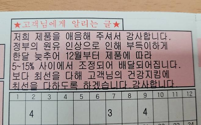 낙농진흥회가 지난 17일부터 원유 기본 가격을 ℓ당 49원(5%)을 인상한 가운데 세종시의 한 우유업체 대리점에서 보낸 지로통지서. ‘정부의 원유 인상’으로 부득이하게 5%에서 최대 15%를 올려 배달된다고 고지돼 있다.독자 제공