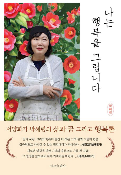 ‘나는 행복을 그립니다’ 표지