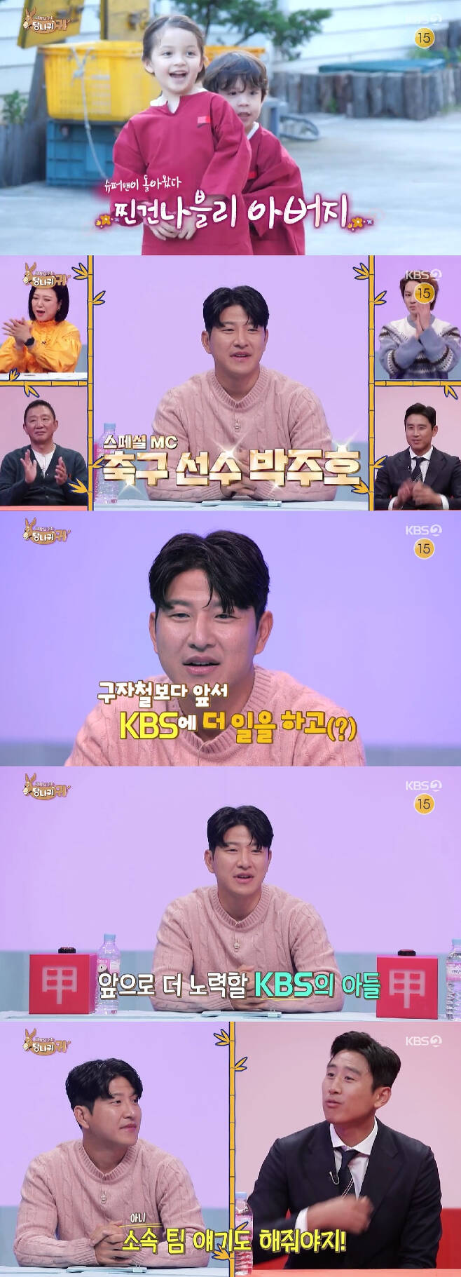 Park Joo-ho, a soccer player from Suwon FC, appeared on KBS 2TV entertainment program Boss in the Mirror on the afternoon of the 20th.On this day, Park Joo-ho sniped his colleague Koo Ja-Cheol and introduced himself as Park Joo-ho, a soccer player who is a KBS son who will work at KBS ahead of (former) Ja-cheol and make more efforts in the future.Koo Ja-Cheol pointed out, Do not you have to tell your team? And other panelists also pinched Park Joo-hos ambition, saying, I thought it was a station employee.On the other hand, Park Joo-ho is married to his Swiss wife Anna and has two sons and two daughters. On this day, Anna received a lot of support from her instagram.