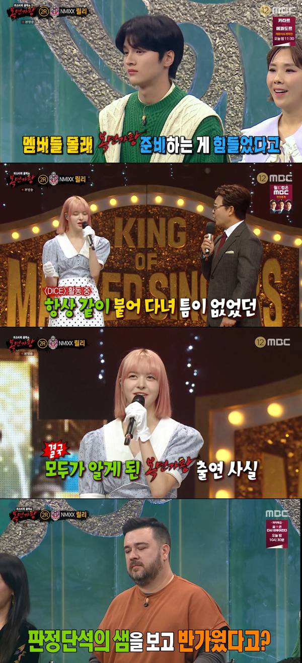 /사진='복면가왕' 방송화면 캡처