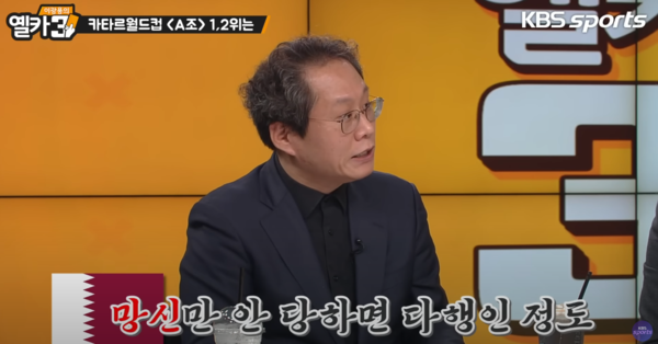 KBS 스포츠 공식 유튜브 채널 '이광용의 옐카3' 중 갈무리