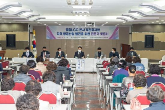 통합LCC 본사 부산 유치와 지역 항공산업 발전을 위한 전문가 토론회가 진행 중이다.