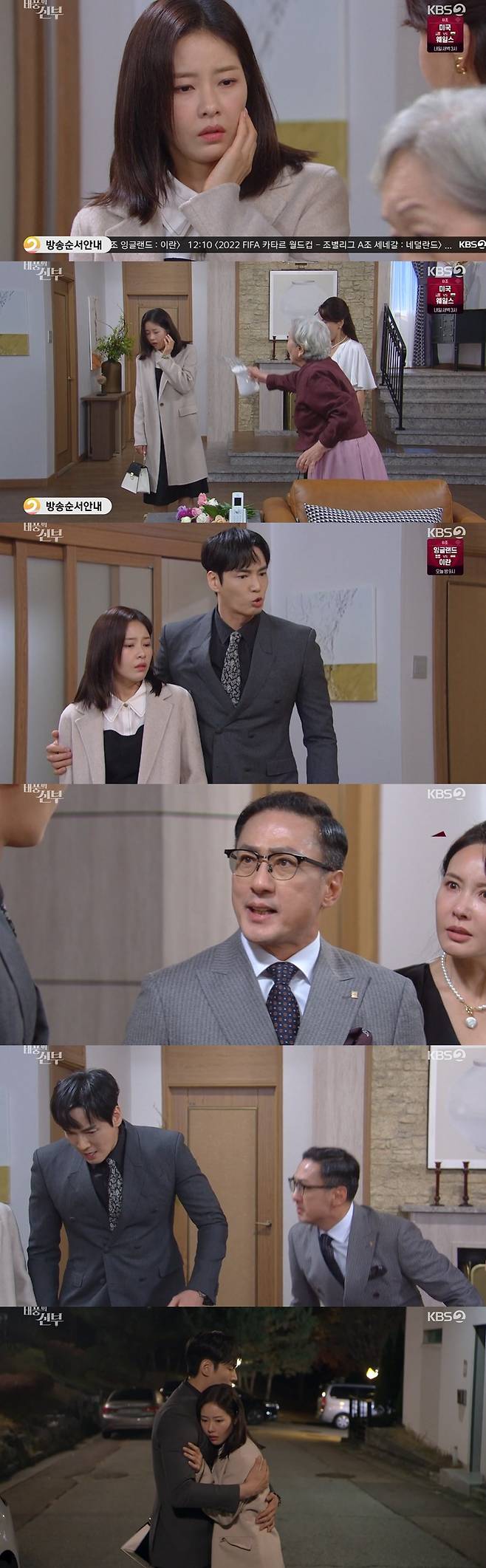 /사진=KBS 2TV 일일드라마 '태풍의 신부' 방송화면