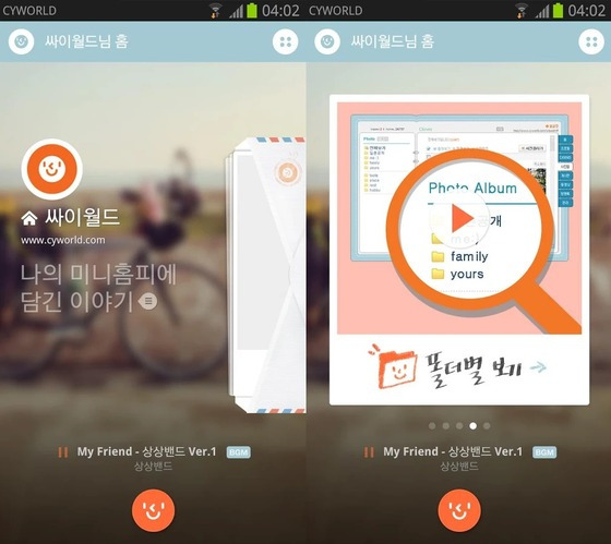 싸이월드 'Remember' 앱. ⓒ News1