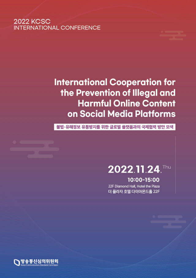 2022 국제콘퍼런스 포스터