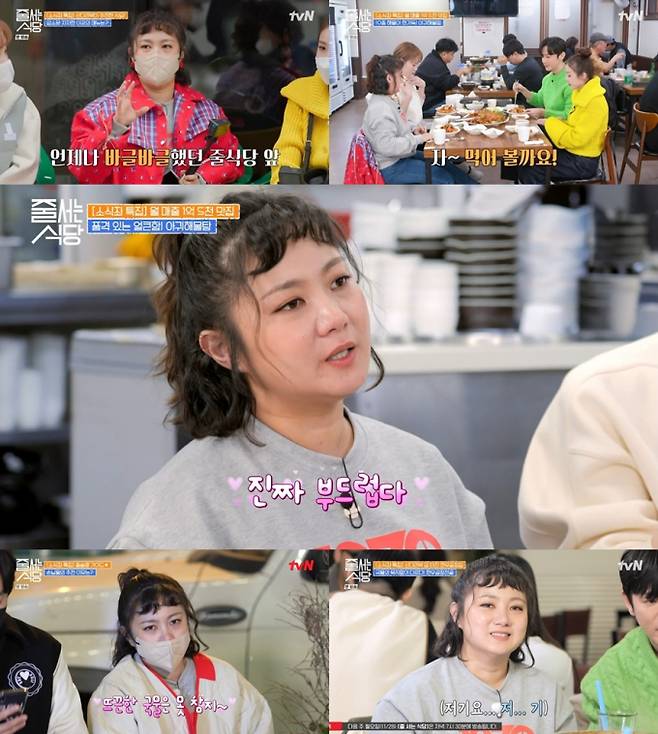 사진제공: tvN '줄 서는 식당' 방송 캡처
