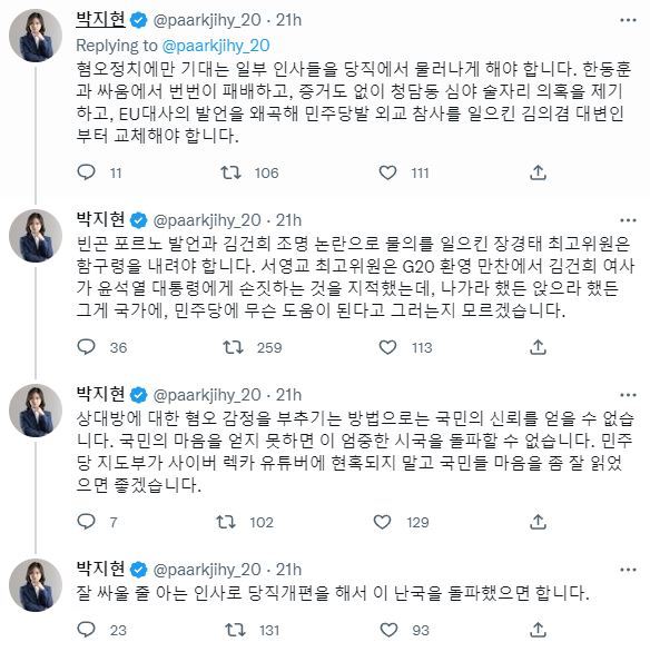 박지현 더불어민주당 전 공동비상대책위원장 트위터 캡처