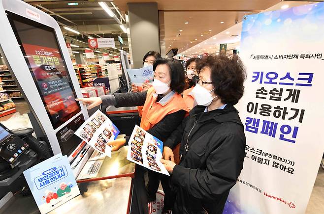 서울 등촌동 홈플러스 강서점에서 키오스크 손쉽게 이용하기 캠페인을 진행하고 있다.