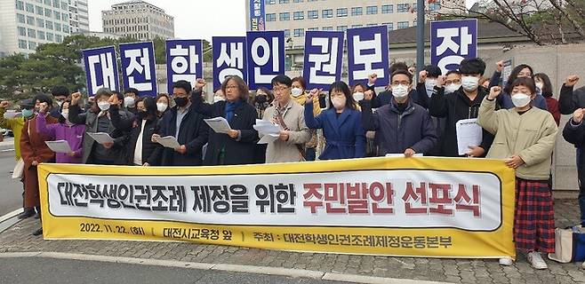 대전학생인권조례제정운동본부 참여자들이 22일 오전 대전시교육청 앞에서 ‘대전학생인권조례 제정을 위한 주민발안 선포식’을 하고 있다. 최예린 기자