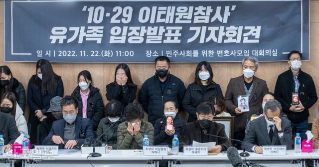 이태원 참사 희생자 유족들이 22일 서울 서초구 민주사회를위한변호사모임 대회의실에서 열린 기자회견에 참석해 눈물을 흘리고 있다. 왕태석 선임기자