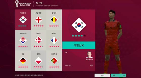 '피파온라인4'의 월드컵 모드에서 대한민국 대표팀을 선택한 모습. 넥슨 제공
