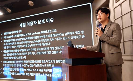 서종희 연세대 법학전문대학원 교수가 22일 서울 중구 순화동 KG타워 하모니홀에서 열린 'K-Game 포럼'에서 발표하고 있다. 김민규 기자