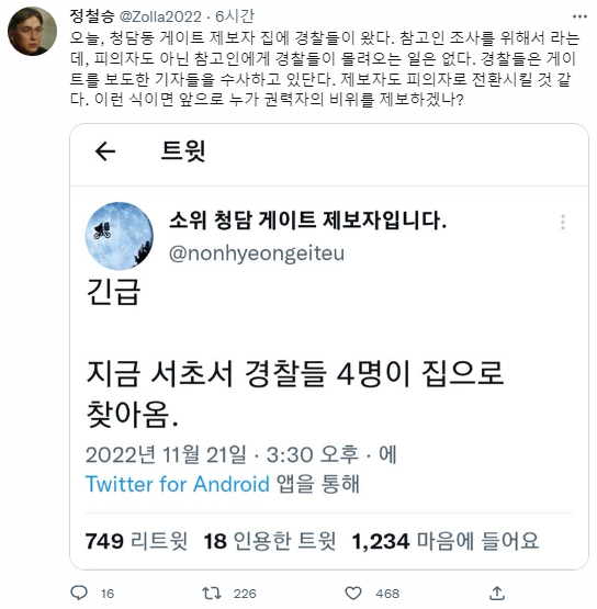 정철승 변호사 트위터 캡처