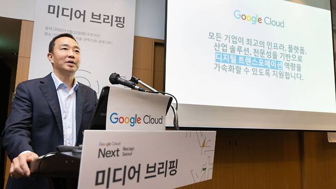 장화진 구글 클라우드 코리아 사장이 22일 열린 ‘넥스트 리캡: 서울’ 미디어간담회에서 발표하고 있다. [구글클라우드 제공]