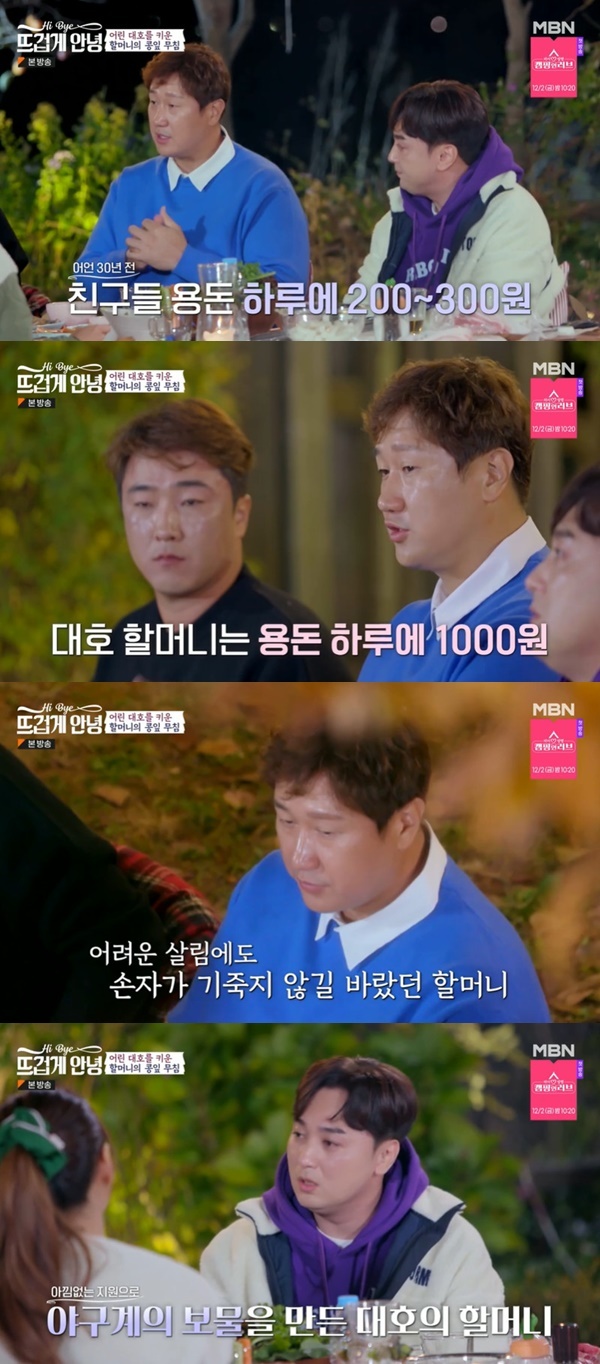 Thank you to Grandmas boy who raised me.In the MBN  ⁇  Hot hello!  ⁇  broadcast on November 21, Baseball Legend Lee Dae-ho appeared and shared memories of Grandmas Boy and bean sprouts.On this day, Lee Dae - ho wrote down a wish list that he wanted to eat bean leaves, and Grandma s Boy sold a lot of bean leaves and raised himself.  ⁇  Grandma s Boy sold so much and came up with a lot of side dishes.I smelled this every day and I did not eat well because I knew Grandmas Boy was suffering at dawn. As the years passed, I continued to miss the bean leaves I ate at that time.Haru sells 100 sheets of bean leaves all night long, and it takes a lot of time to sell them by tying them together. 100 bundles are 500 won. Haru sells a lot all day, but does not sell 100,000 won.My friends pocket money was 200 won and 300 won, but Grandmas Boy always gave me 1,000 won. When I thought that I did not have parents, I felt like it.The Emperor admired that his grandmother had made our treasures in a way, and Lee Dae - ho died when Grandma s Boy was in high school. So I wandered a little. When I retired, I remembered a lot.Grandmas Boy When I talked about Grandmas Boy, I continued to cry. Grandmas Boy thought that it was because of Grandmas Boy that I could be here.