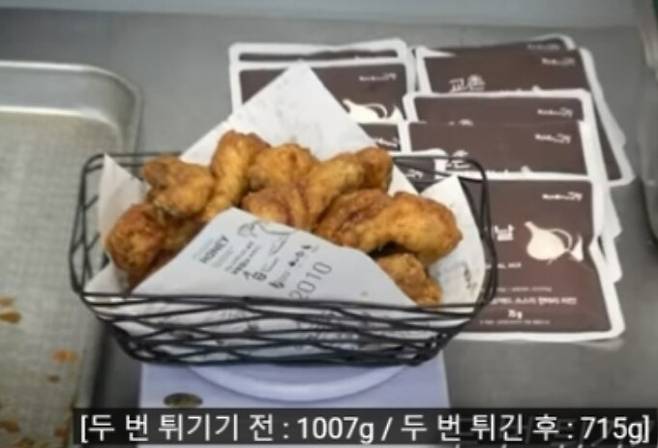 교촌치킨이 자사 유튜브 채널을 통해 공개한 영상. 조리 전 1007g이었던 치킨이 교촌치킨 조리법으로 조리한 후 715g으로 30% 가량 줄어들었다. 교촌치킨 유튜브 영상 캡쳐