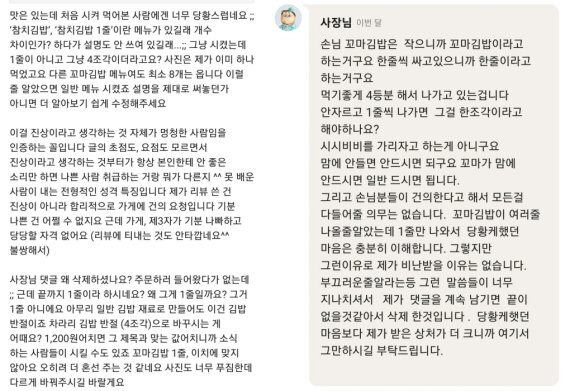 고객 A씨의 항의글(왼쪽)과 업주 B씨의 반박글. 뉴스1