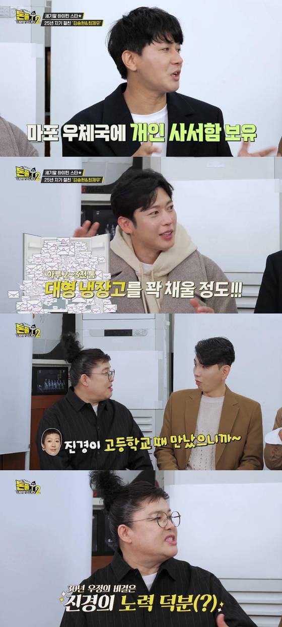 '돈쭐내러 왔습니다2'