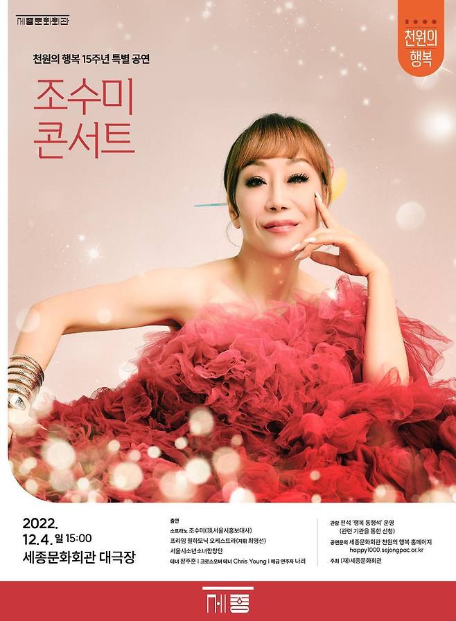 조수미 콘서트(서울시 제공).