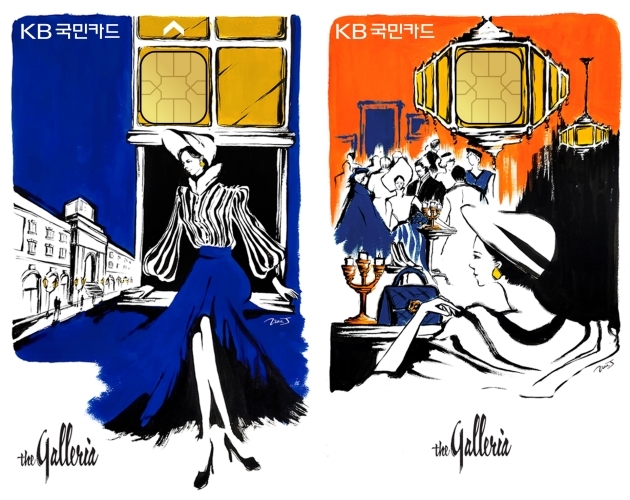 갤러리아 KB 국민카드 2종 동경(좌), 살롱(우)(갤러리아 제공)