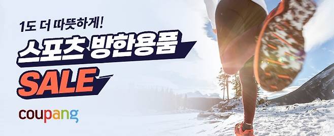 쿠팡이 '스포츠 방한용품 세일'을 진행한다.(쿠팡제공)