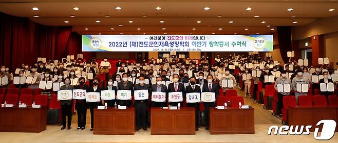 (재)진도군 인재육성장학회의 2022년 하반기 장학금 수여식/뉴스1