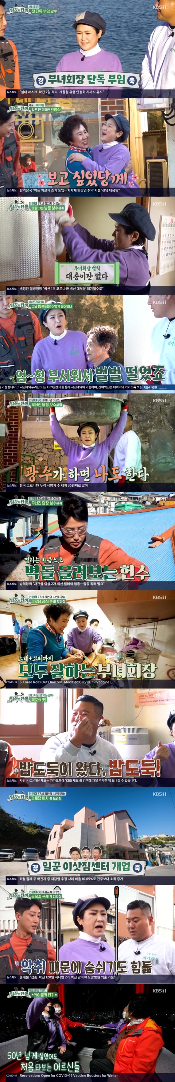 KBS1 '일꾼의 탄생' 캡처