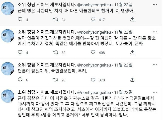 청담동 술자리 의혹 제보자 트위터