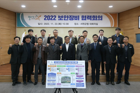 서천군은 지난 22일 2022년 보안장비 협력회의를 개최했다, 사진=서천군 제공