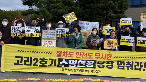 고리2호기 수명연장 공청회 무산..울산 울주군민들 단