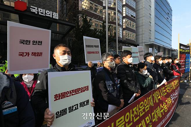 민주노총 공공운수노조 조합원들이 23일 서울 영등포구 국민의힘 당사 앞에서 열린 화물 총파업 연대 및 대체수송 거부 기자회견에서 구호를 외치고 있다. 성동훈 기자