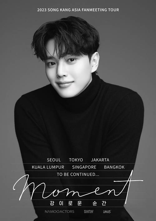 배우 송강이 첫 아시아 팬미팅 투어를 개최한다. 사진=나무엑터스