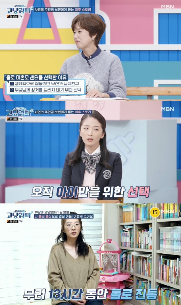 /사진=MBN 예능 '고딩엄빠 2'