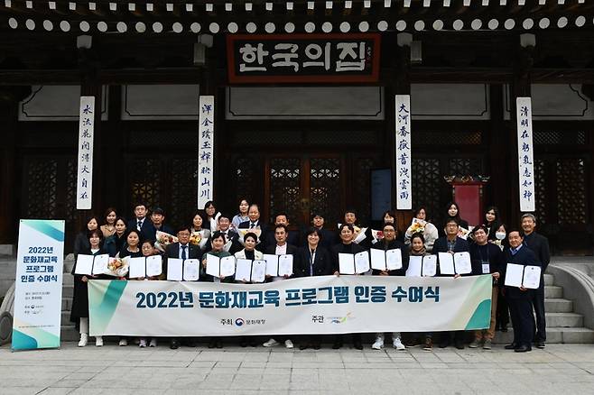 [서울=뉴시스] 2022년 문화재교육 프로그램 인증 수여식’ (사진=문화재청 제공) 2022.11.23. photo@newsis.com *재판매 및 DB 금지