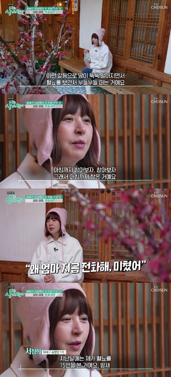 Seo Jeong-Hee appeared in the TV Chosun culture program I decided to live broadcast on the last 20 days.On this day, Seo Jeong-hee said, Last month, I watched 15 hematuria all night. Is this a sign of my death? Then I have to pack my luggage quickly. I have a lot of luggage, so my daughter (Seo) Dongju can not organize it alone.What do you do if you do not come back from the hospital forever? I was sweating in this conflict, and I saw hematuria trembling.He said, I called my daughter at dawn and explained it to her, and she went crazy. I said, Mom, are you crazy? So I said I was able to bear it. Thats how I went to the emergency room at the hospital, and these processes strengthened the bond between my family.