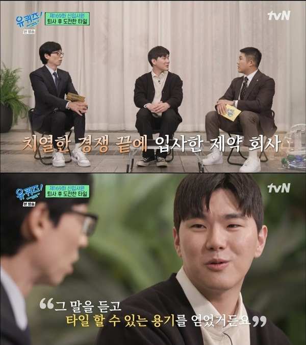 ‘유 퀴즈 온 더 블럭’. 사진 l tvN 방송 화면 캡처