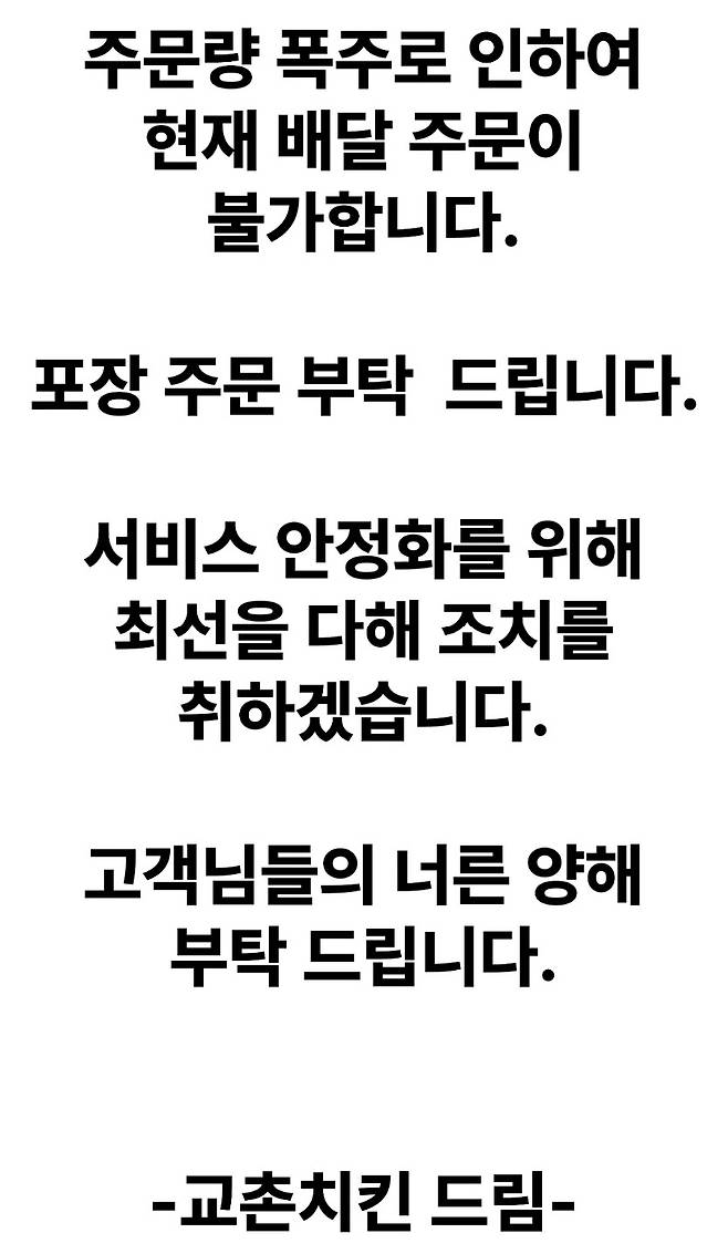 (교촌치킨앱 갈무리)