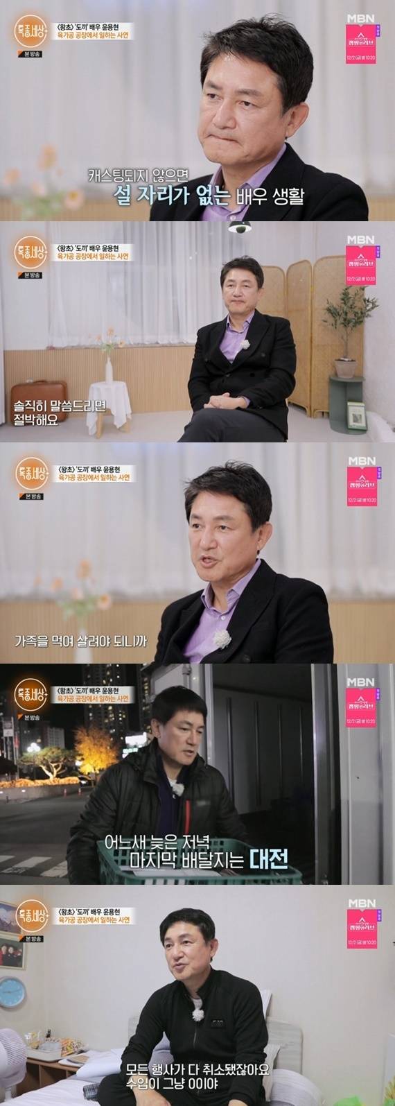 MBN '특종세상' 캡처