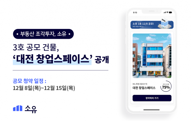 소유 3호 공모 건물