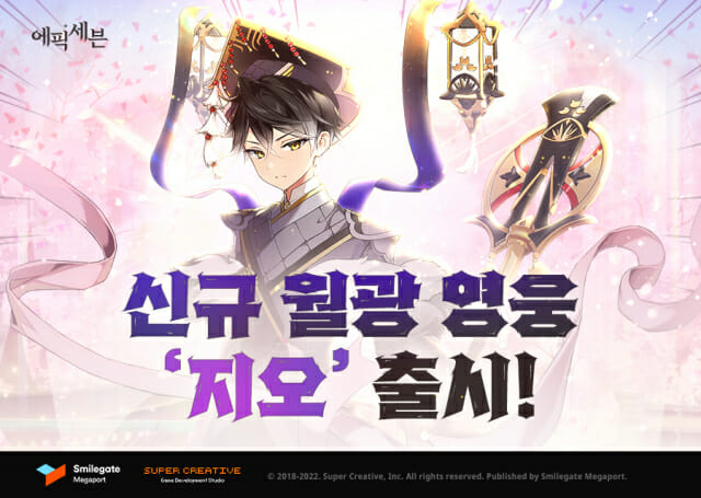 스마일게이트 메가포트, 에픽세븐 신규 월광 영웅 지오 업데이트.